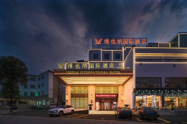 维也纳国际酒店(黄山风景区南大门店)