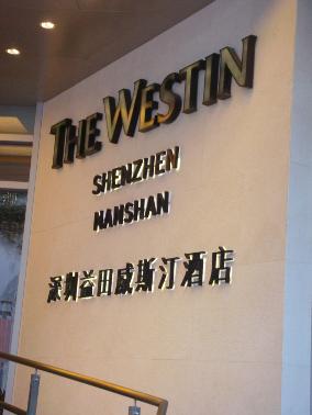 thewestin标志设计威斯汀酒店logo欣赏