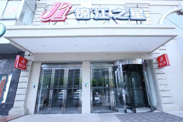 锦江之星(吕梁长治路店)