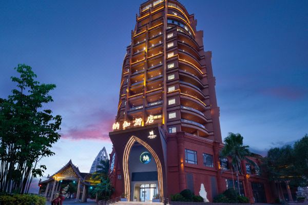 纳伽酒店(西双版纳告庄星光夜市店)