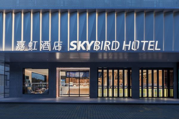 海口SKYBIRD嘉虹酒店